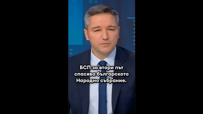 Кристиан Вигенин - Как БСП спаси българското Народно събрание интервю пред Панорама, БНТ