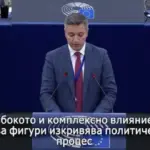 Kristian Vigenin - On the destructive role of the oligarchs in political life. An address in the plenary chamber of the European Parliament