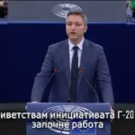 Кристиан Вигенин - За по-справедливо данъчно облагане в ЕС. Изказване в пленарна зала на Европейския парламент