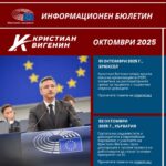Kristian Vigenin reports on his activities with a monthly newsletter