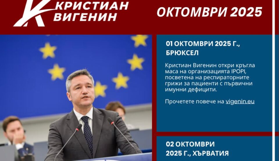 Кристиан Вигенин отчита дейността си ежемесечно с информационен бюлетин