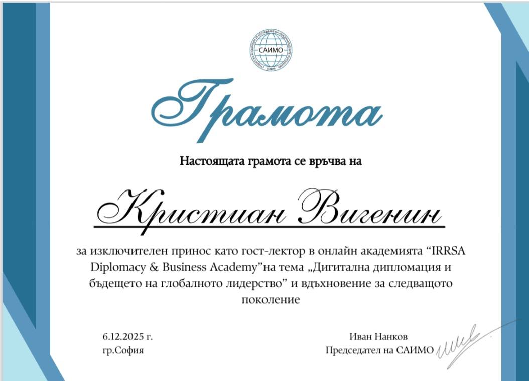 Кристиан Вигенин обсъди бъдещето на европейската външна политика със студенти от УНСС (снимка 3)