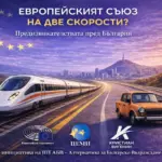 Vigenin organises a discussion: 'The European Union at two speeds? The Challenges for Bulgaria