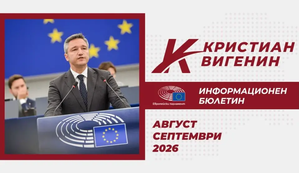 Kristian Vigenin’s newsletter for August and September 2026