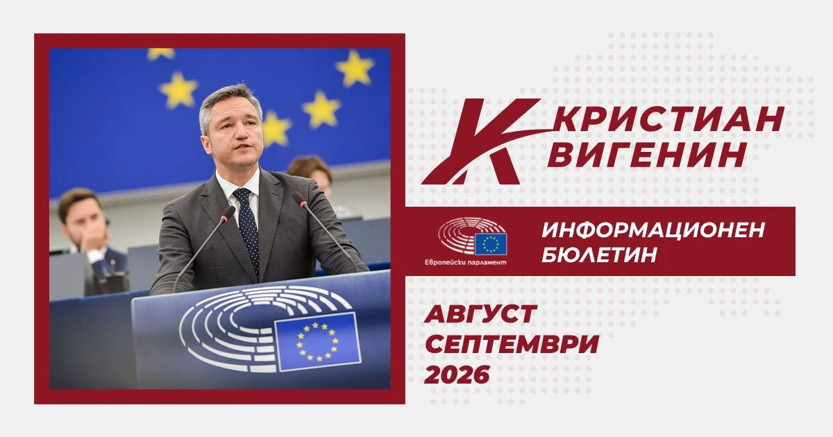 Kristian Vigenin’s newsletter for August and September 2026